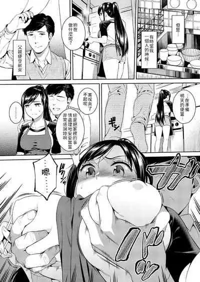 [Maniac Street (Sugaishi)] Ikenie Navy | 犧牲的海軍藍 [Chinese] [禁漫漢化組] [Digital]