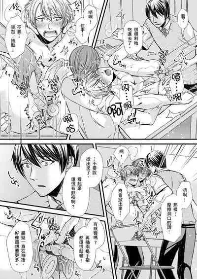 [Inainaka] Shihai sareru no ga Ore no Sei ~Iki kuruu you ni Shitsukerateta Karada~ | 調教遠比想像中更舒服～在他們的調教之下身體止不住高潮～ Ch. 1-13 [Chinese] [Decensored] [Digital]