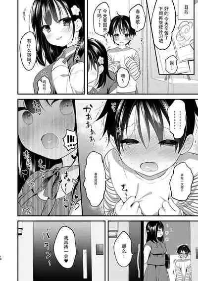 Tonari no Onee-chan ga Boku no Katei Kyoushi ni Natte Sukoshi Tatta Koro no Hanashi | 邻家的姐姐成为我的家庭教师不久后的故事