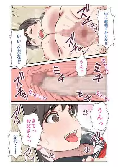 [Eclipse (Shigemiya Kyouhei)] Migawari Tsuma -Naki Haha no Kawari ni Chichioya ni Dakareru Musume-