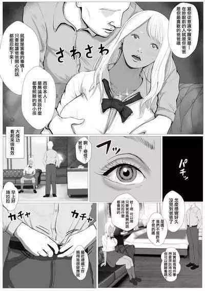 Namaiki na Papakatsu Gal o Nakadashi Suru Houhou Ch. 1 Tachibana Kirara | 能中出在做爸爸活的狂妄辣妹的方法第1話 橘 琦拉拉