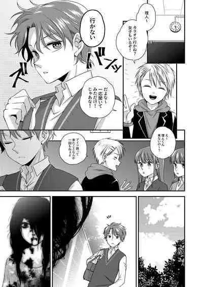Kimi ga Shiranai Boku no Aji - the Lethargic Boy and the Vampire.