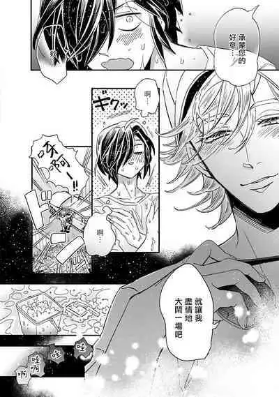 [Tsurusawa Tsutako] Niizuma-kun to Arao-kun Okawari | 新妻君与新夫君 再来一份 Ch. 01 - 06(上+下) [Chinese] [冒险者公会]