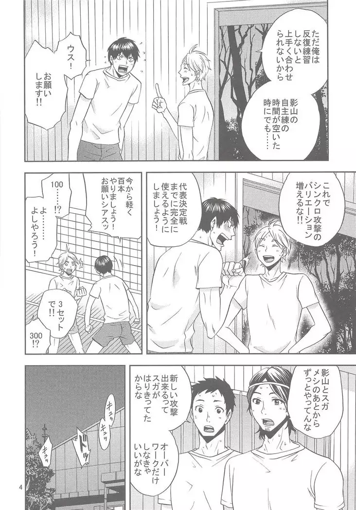 Sugawara-san no Gohoubi Ice