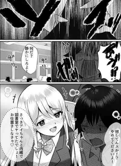 Boku ga Gal to Harem Seikatsu o Okuru Hame ni Natta Mitai da ga? 2