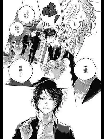 Bokura no Tsuzuki | 我们的后续 Ch. 1-5 + 加笔 + 芳林特典