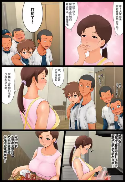 [Rapurando] Musuko no Doukyuusei ni Nerawareta Hahaoya. [Chinese] [不可视汉化]