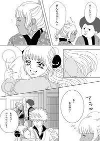[Minz] 【Ginshin】 Please Touch Me! 【R-18】 [Gintama]