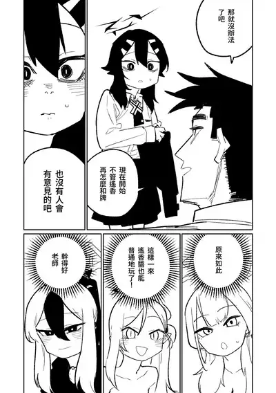 [Asahina Yoshitosi] Benriya 68 Datsui Mahjong 01-02 | 便利屋６８脫衣麻將 01-02 (Blue Archive) [Chinese, Japanese] [Ongoing]