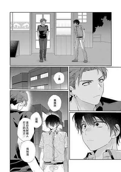 Uso-tsuki beta no unmei no koi | 骗子β的命运之恋