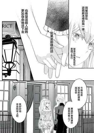akuyaku reijō ni tensei shitakedo, hakyoku shita hazu no katabutsu ō taishi ni dekiai sa retemasu! ? | 轉生成惡役千金本應迎來破滅結局，沒想到卻被嚴肅死板的王太子寵上了天！？ 1-6