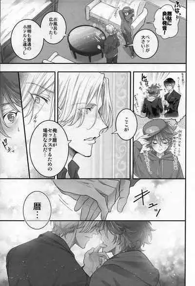 (Chou OPEN THE GATE! 2022 -SUMMER-) [Di (Usodi)] Omae no xxx wa Ore no Mono (SK8 the Infinity)