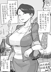 [Haitukun] Hitozuma Futakoma |地方媽媽兩格漫畫 [Chinese][Ongoing][變態浣熊漢化組]