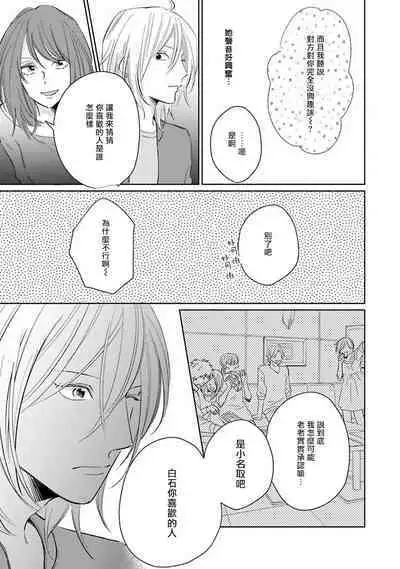 Suki ni Nattara Dame desu ka? | 不可以喜欢上你吗? Ch. 1-3