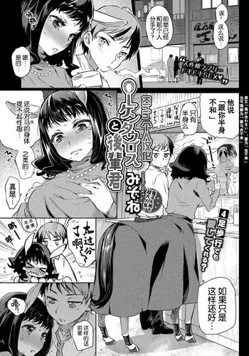 [Mizone] Ningyo no Kaikata | 人魚的飼養方法 (COMIC BAVEL 2015-11) [Chinese] [先撸為敬個人漢化] [Digital]