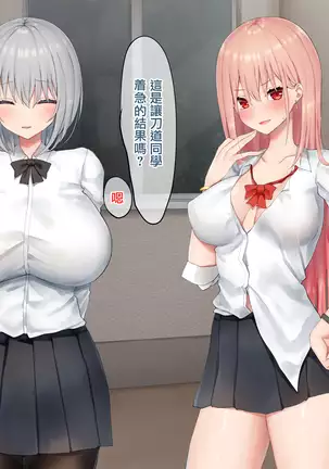 Ijimerarekko no Nekura Onna ga Jitsu wa Dohentai de Ijimekko no Ubu na Gal ni Shikaeshi o Suru Yuri 2