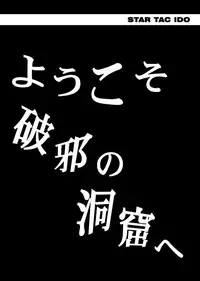 [Cyclone (Reizei, Izumi)] STAR TAC IDO ~Youkuso Haja no Doukutsu he~ Chuuhen Download edition (Dragon Warrior: Dai's Great Adventure) [Digital]