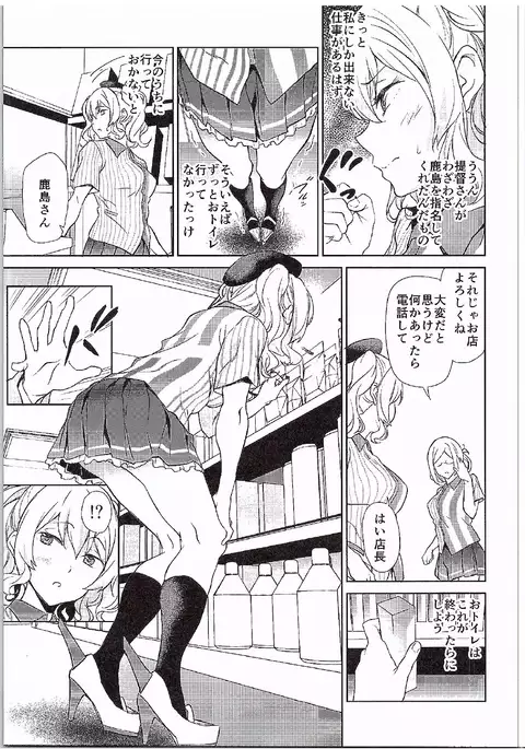 Kashima to Convenix!