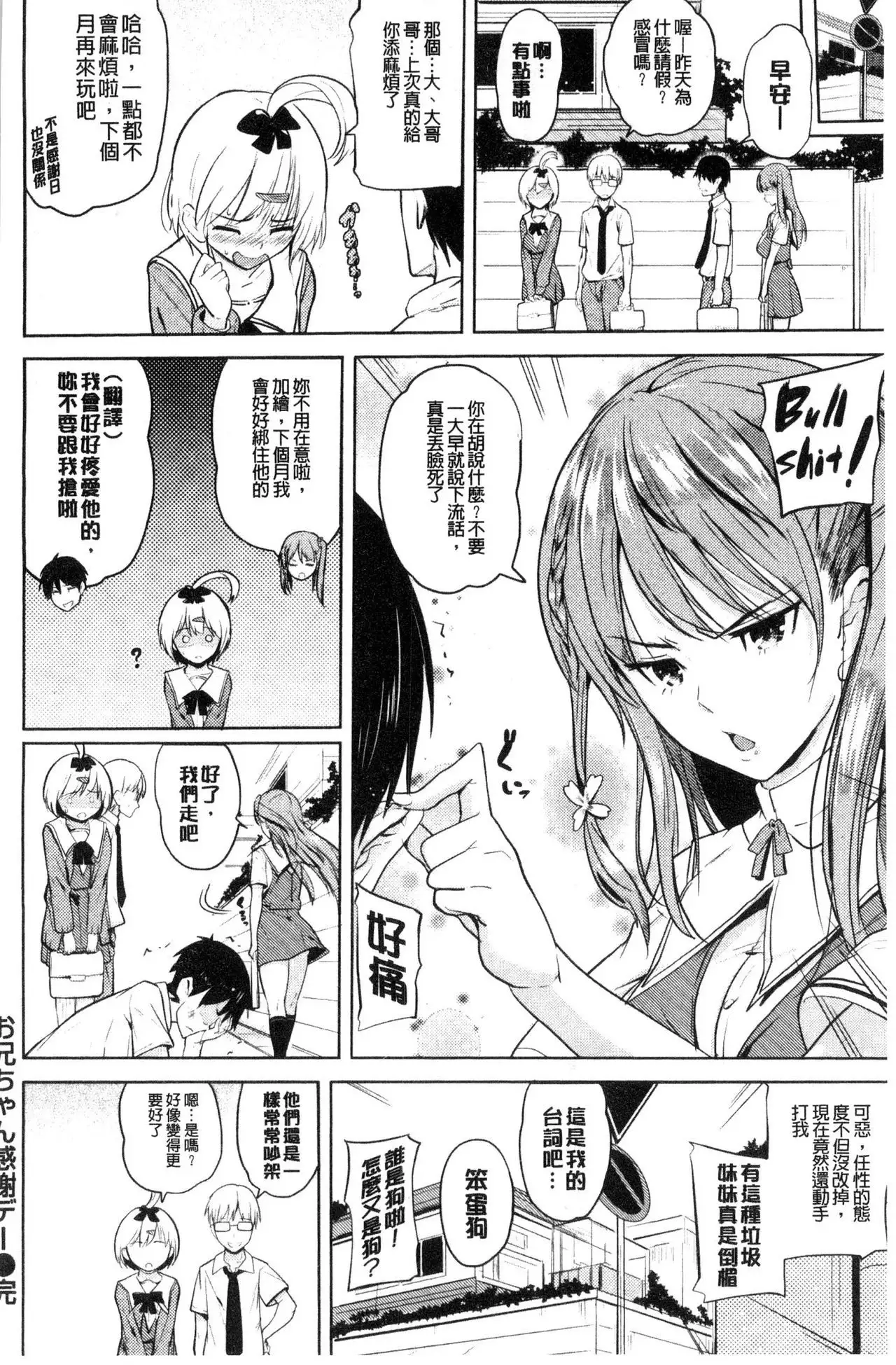 Onii-chan Kanshasai - Sexgiving Day | 大哥哥的感謝祭♡