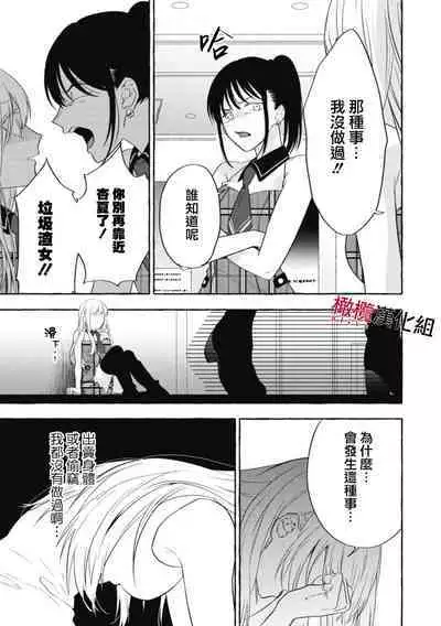 [Kotoko, Kamo] Sukui, SukuwareCh.1-13| 乞救之噬，覆食殆尽 Ch.1-13 [Chinese] [橄榄汉化组]