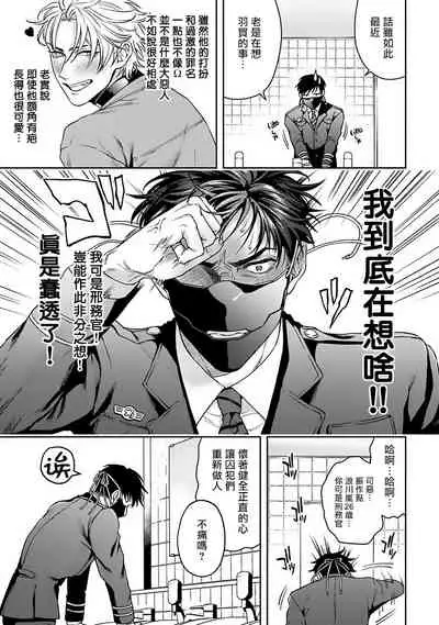 [Sakishita Senmu] Haga-kun wa Kamaretai | 羽贺君想要被咬 Ch. 1-6 [Chinese] [拾荒者汉化组] [Digital]