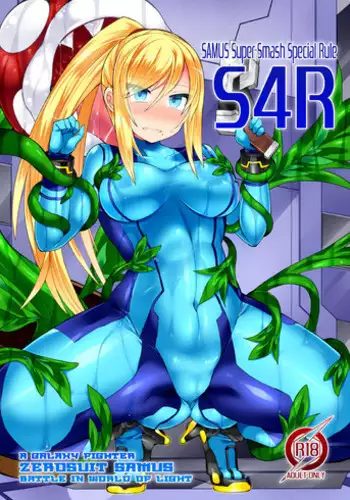 (C84) [Stapspats (Hisui)] S4A-Super Sexual Suit SAMUS Assaulted- (Metroid)