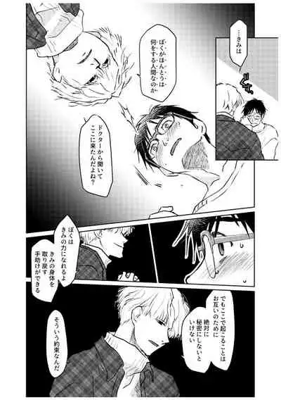 Tsugai ni Naranai Omegaverse