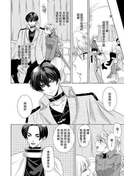 Dakareta Akuyaku Reijou wa, Gekihen Ouji no Dekiai Route ni Totsunyuuchuu!? | 被深拥的反派千金进入反套路王子的强宠攻略线!? 1-9