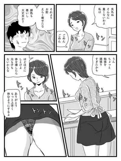 Neteiru ma ni Musuko ga Sounyuushitekita