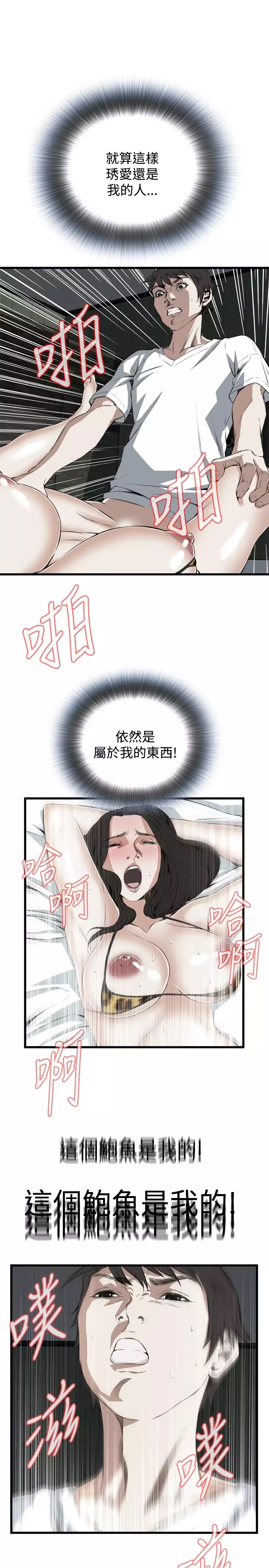 Take a Peek 偷窥 Ch.39~54 中文