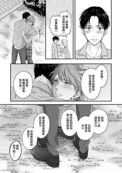 BL Game no Shujinkou ni Nattara Rival ni Dekiai Sareta Ken | 变成BL游戏主角后被死对头溺爱的那件事 1-5