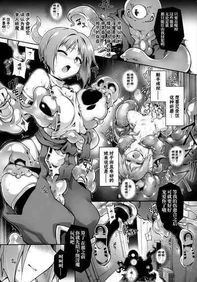 Hama no Mizuki wa Owarenai | 破魔之水希是不会倒下的