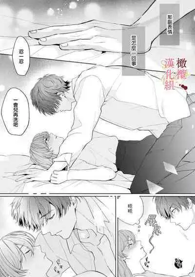 [Tsubuan Daifuku]Dekiai Sex Method Elite Kare wa Amasugi Seijuu, Tokidoki Uzai~01-04｜溺爱性交方法～精英的他是宠人的性兽、心跳不已好烦恼~01-04[中文] [橄欖漢化組]