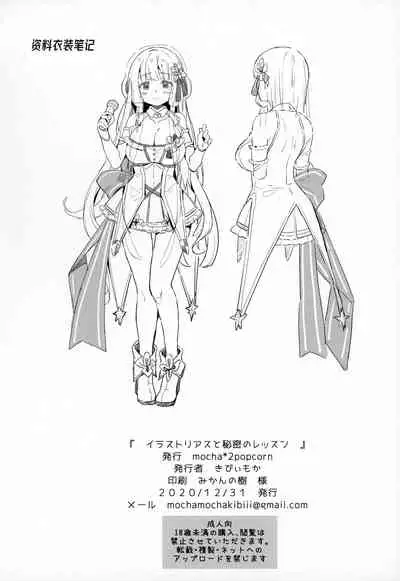 (AC2) [mocha*2popcorn (Kibii Mocha)] Illustrious to Himitsu no Lesson (Azur Lane) [Chinese] [WTM直接汉化]