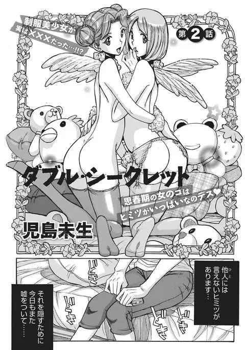 Ane ni Sosonokasarete Otoko no Boku ga Onna ni Natta Kekka
