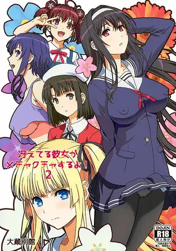 (C91) [Ohkura Bekkan (Ohkura Kazuya)] Saeteru Kanojo-tachi to Harem Suru yo! (Saenai Heroine no Sodatekata) [Chinese] [前线作♂战♀基地]