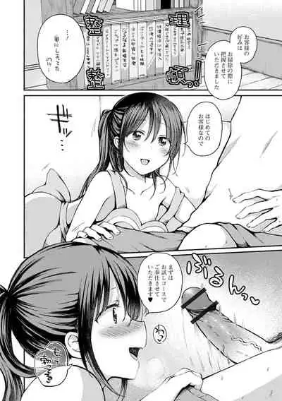 男の娘とあそぼ ハーフ版 いずみコミックス・ハーフ シリーズ013