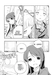 (C85) [Anzen Daiichi (Iwami Shouko)] Evening Star (Aikatsu!) [Chinese] [加帕里汉化组]