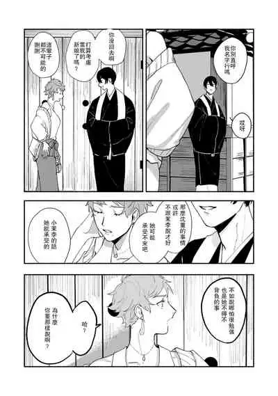 [Yamatomi] Ukiyo Tensei Kawatare Shinjuutan | 浮世轉生 薄暮情亡史 Ch. 1-8 [Chinese] [莉赛特汉化组]