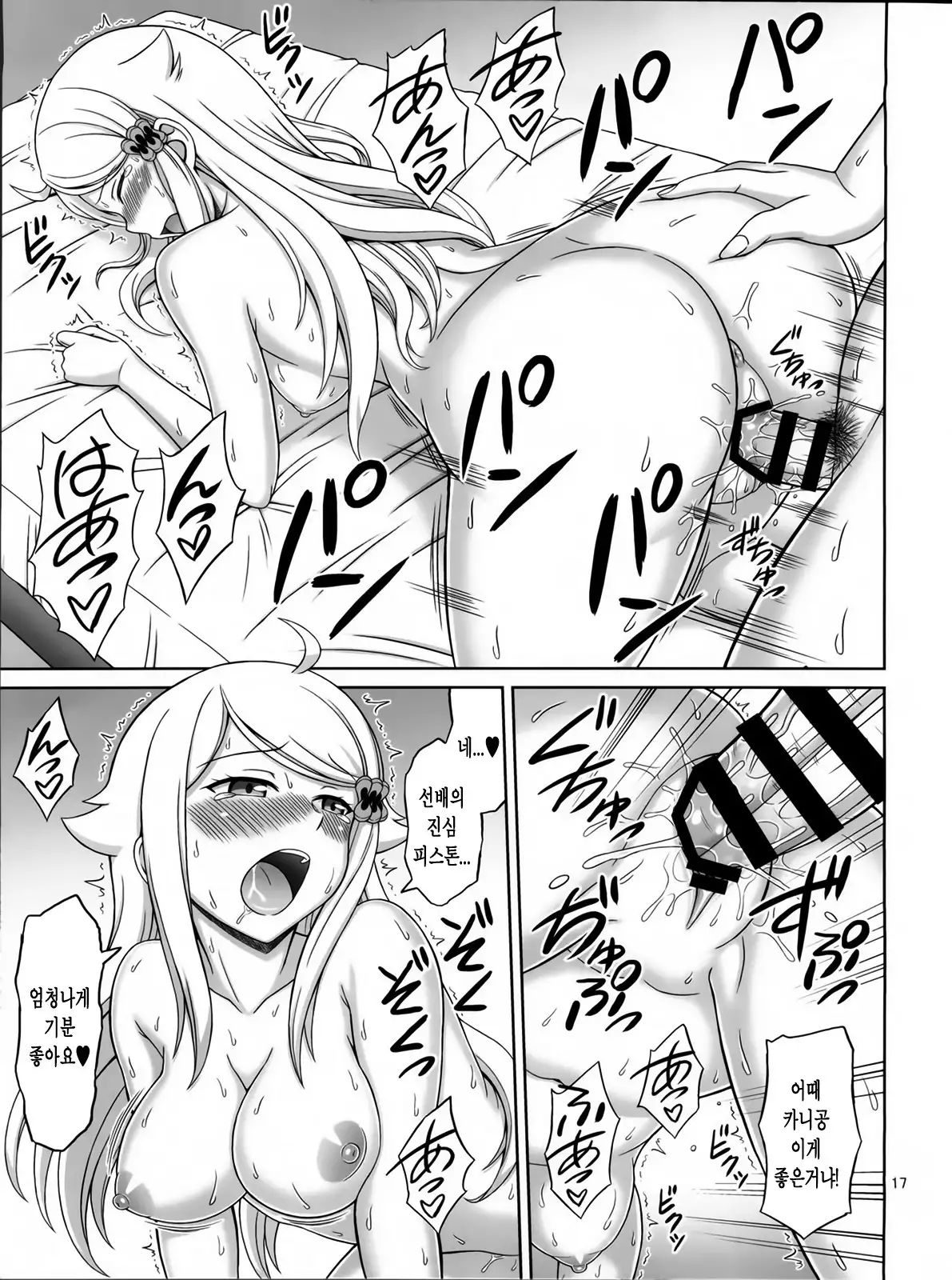 SeFri sae Ireba Ii. | 섹프만 있으면 돼.