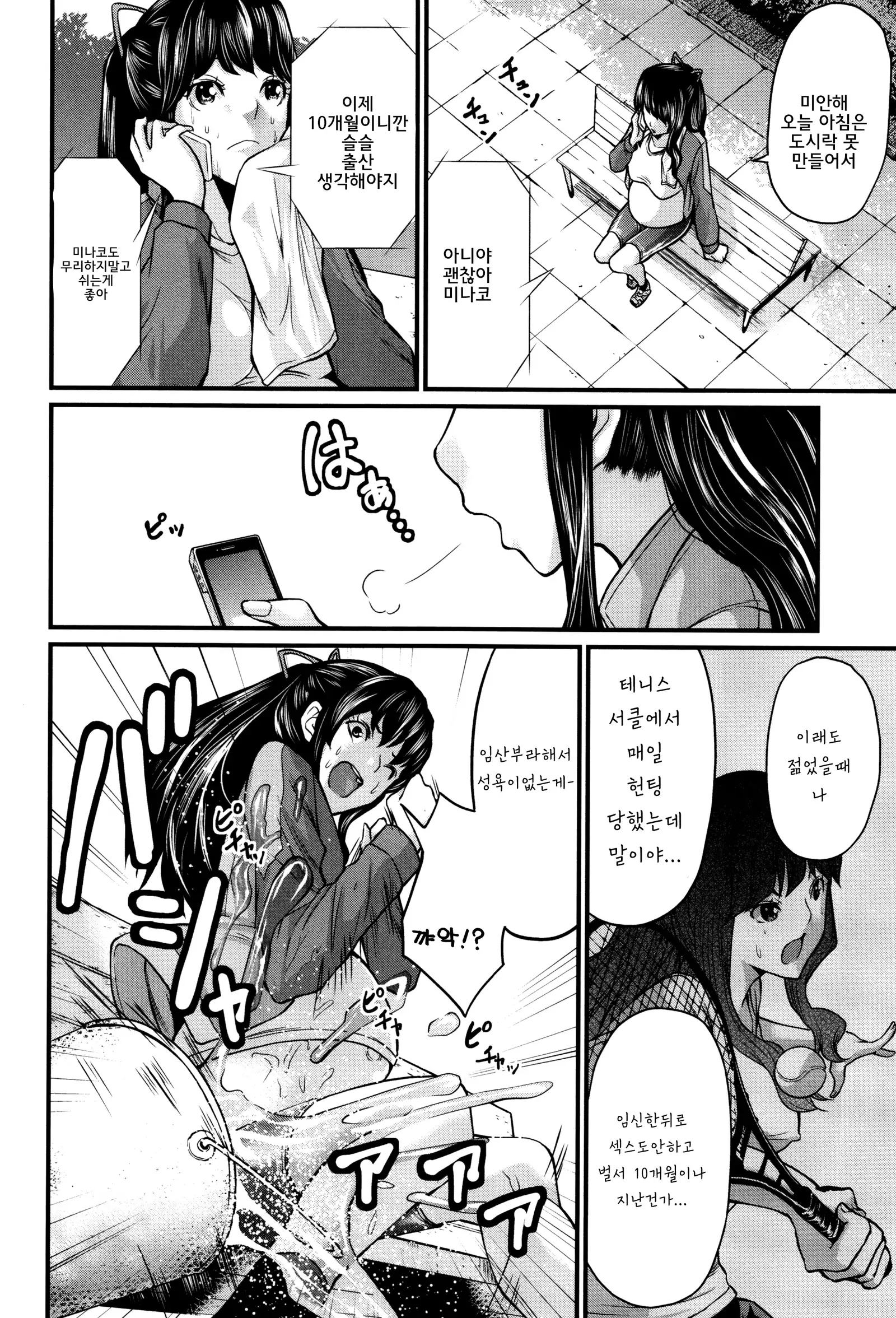 Maternity Harassment | 임신♡해러스먼트