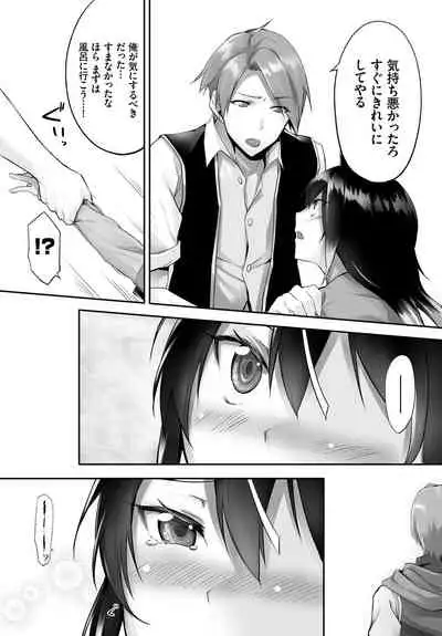 愚か者は猫耳奴隷に依存する～初めての調教生活～ 完全版 1巻