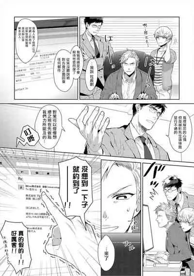 [Satomichi] Iyarashii Mannequin ~Gachimuchi Suit Seiyoku Zukan~ | 淫乱的服装模特~肌肉饱满正装性欲图鉴 Ch. 3-7 [Chinese] [Decensored] [Digital] [完结]