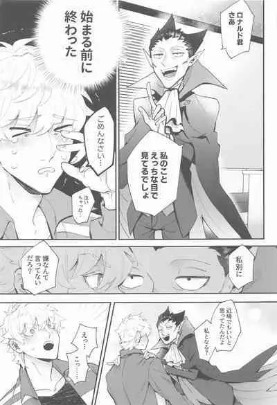 (Kyuushi ni Isshou 11) [airo (kisuke)] 100-manbun no Ichi de Hametsu suru! - Love with a with a 1 in 1 million chance of ruin (Kyuuketsuki Sugu Shinu)