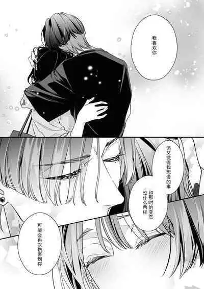 [Aizen Mana] Sumi-iri osananajimi no sokubaku ga tsurai | 浑身都是刺青的青梅竹马控制欲超强 1-10 [Chinese] [莉赛特汉化组]
