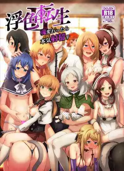 [chested (Tokupyon)] Fushoku Tensei 2 ~Tamashii Kawattara Honki Shaseisu~ (Mushoku Tensei ~Isekai Ittara Honki Dasu~) [Digital]