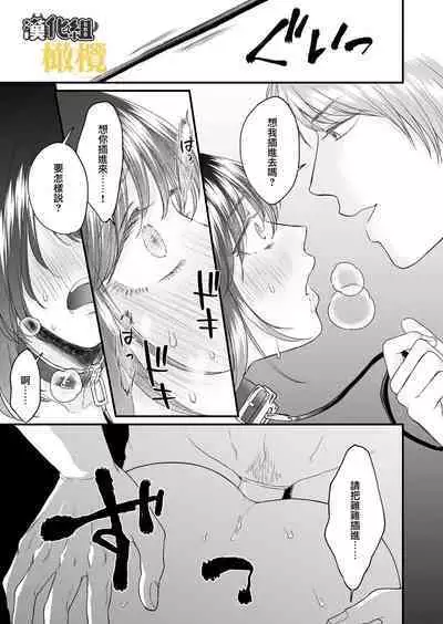 [THE Waidan (Izumi Uni)] Toshiue Inu-kei Kareshi wa Yoru dake Watashi no Kainushi-sama | 年长犬系男友 只在夜里是我的饲主 [Chinese] [橄榄汉化组]