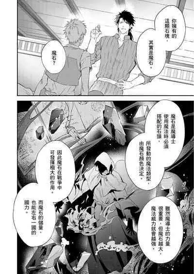 Shusendo Kishi ga Ore o Nakaseyou to Shiteimasu | 守財奴騎士對惹我哭感到樂在其中 Ch. 1-10