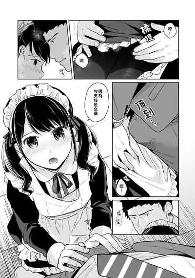 1LDK+JK Ikinari Doukyo? Micchaku!? Hatsu Ecchi!!? | 1LDK+JK 突然間展開同居？ 極度貼近！？初體驗！？ Ch. 18-28