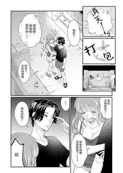 [Naruse Makata] Sawatte Oshiete Takahashi-kun! Douryou to Fushidarana Kyuujitsu | 摸摸我教教我高桥先生! 和同事一起的放荡假日 1-6 [Chinese] [莉赛特汉化组]